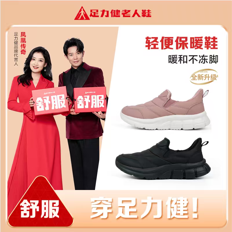 【 一秒穿脱】足力健 轻便保暖鞋25932013F 1双 出门暖和不冻脚