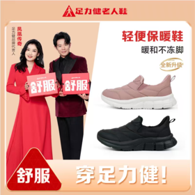 【 一秒穿脱】足力健 轻便保暖鞋25932013F 1双 出门暖和不冻脚
