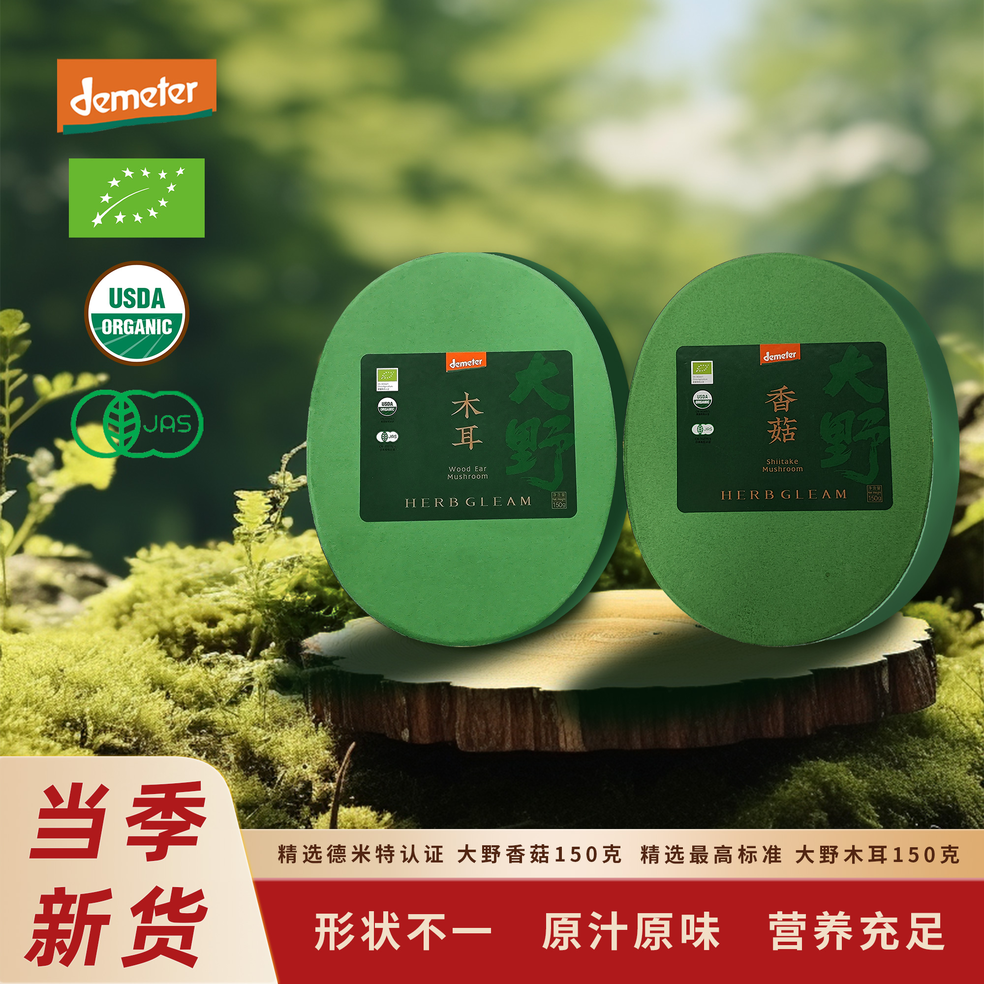 【德米特认证】大野木耳150g