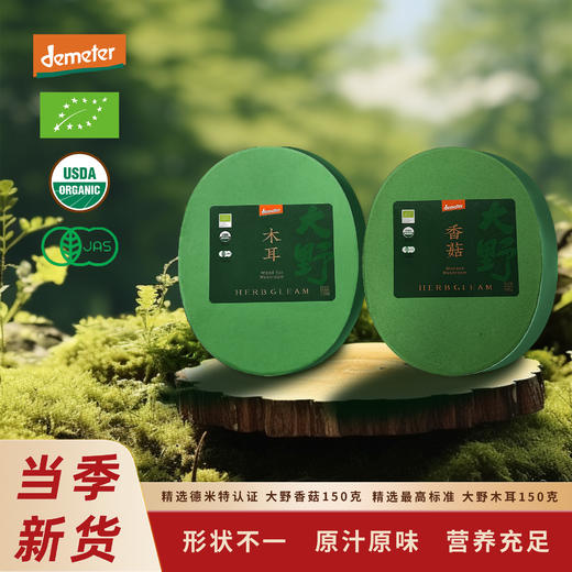 【德米特认证】大野木耳150g 商品图0