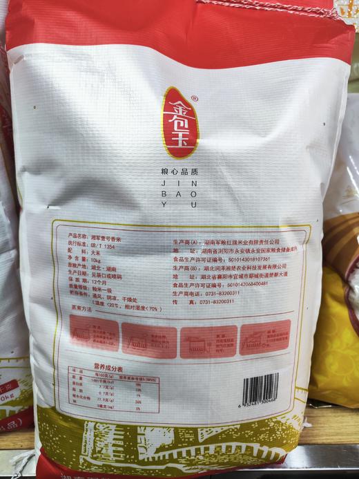 【爆品回归】湘军壹号大米，复购超99%，客户力推！军粮国企优选种子，软糯细腻，现打大米，军工品质，值得信赖！ 商品图5