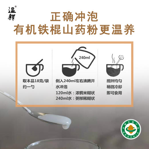 【有机冻干铁棍山药粉】温释自有有机种植基地 药食同源 养后天之本 中国双有机认证 道地食材 温养更可持续[漳州仓] 商品图5