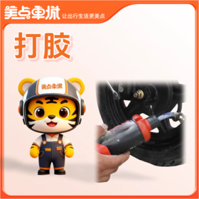 【美点优享】打胶