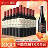 【双十一爆款组合】小天使赤霞珠*10瓶+欧法特酿黑皮诺1瓶////小天使马尔贝克*10瓶+欧法特酿黑皮诺1瓶 商品缩略图0
