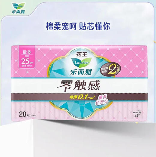 【卫生巾】花王乐而雅 250mm零触花王乐而感超丝薄特长卫生巾姨妈巾 28片/包 商品图0