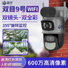 双目9号WiFi双镜头监控器高清双画面远程查看360度旋转 商品缩略图0