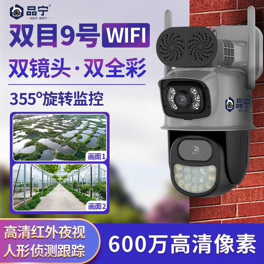 双目9号WiFi双镜头监控器高清双画面远程查看360度旋转 商品图0