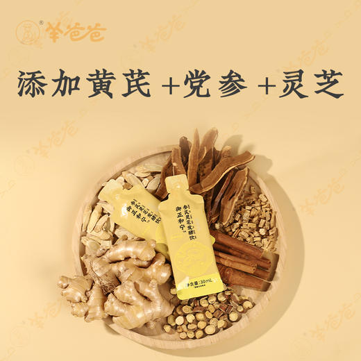 【参芪灵芝发酵饮】 草本精华 告别无力感 黄芪党参味偏多 商品图2