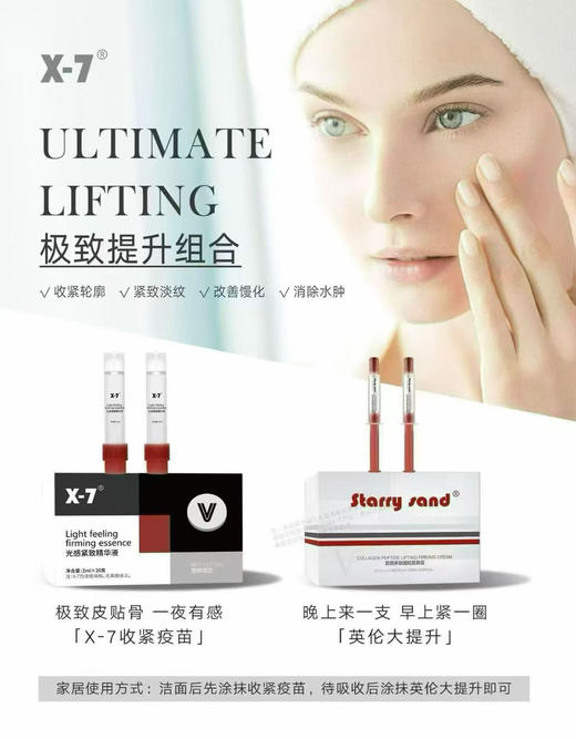 X7英伦大提升紧致精华20支/盒➕胶原紧致面霜20支/盒套装 k老高端套装 商品图0