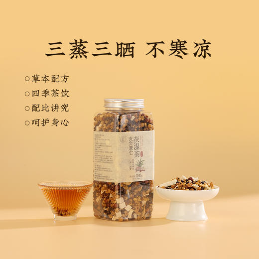【芡实薏仁茯湿茶】茶饮|好原料，泡出好味道  喝出轻盈好状态 效期至26年5月 保质期9个月 商品图1