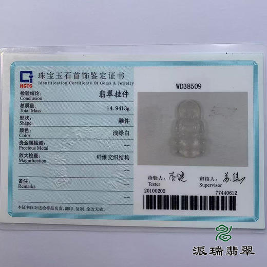 派瑞翡翠 翡翠观音 冰种 白冰 商品图4
