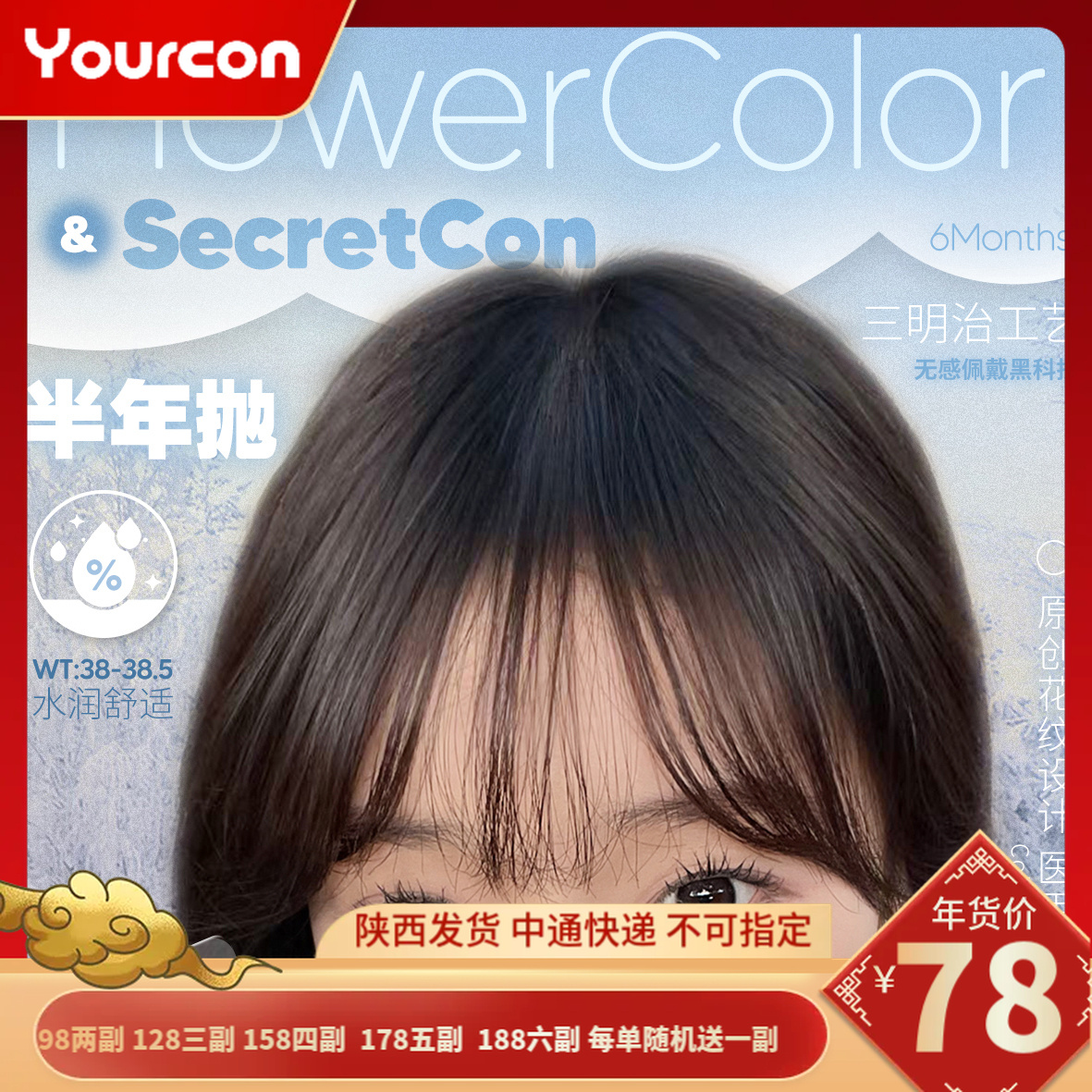 【限时活动】Flowercolor平价半年抛非离子活动