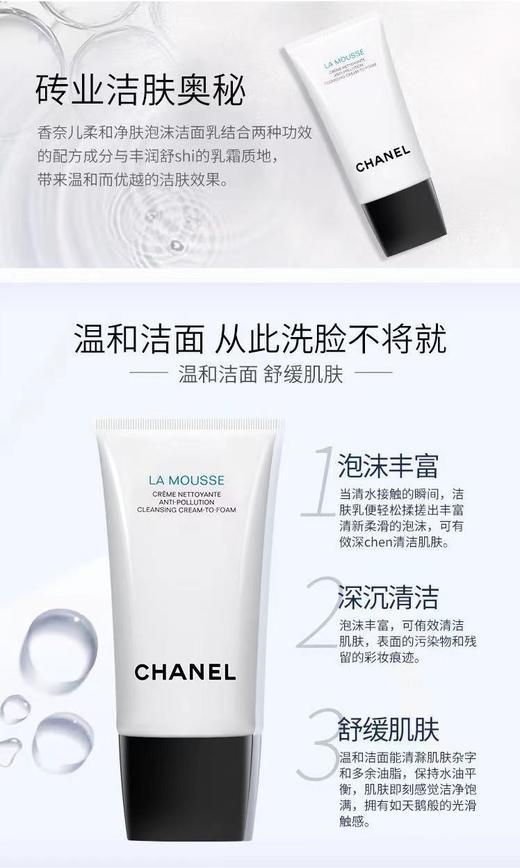 二店y 【正装】香奈儿山茶花泡沫保湿洁面乳 洗面奶清洁 商品图4
