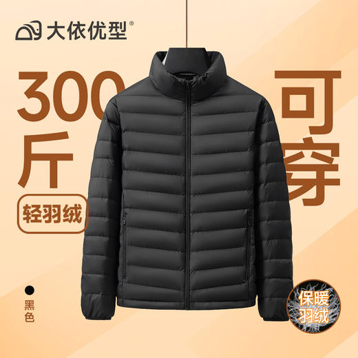 【DKP】大依优型大码男装立领轻薄羽绒服男秋冬保暖加肥加大码运动服男士户外 商品图3