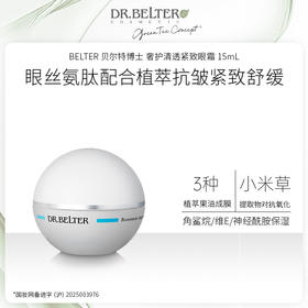 DR.BELTER 贝尔特博士 奢护清透紧致眼霜 15mL 德国进口护眼科技