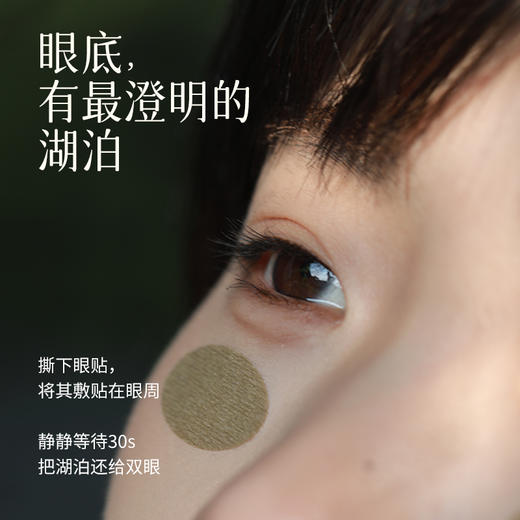 【水润润·护眼穴位贴】润眼敷贴 清凉醒神 草本搭配 一盒60贴  明目贴 商品图1