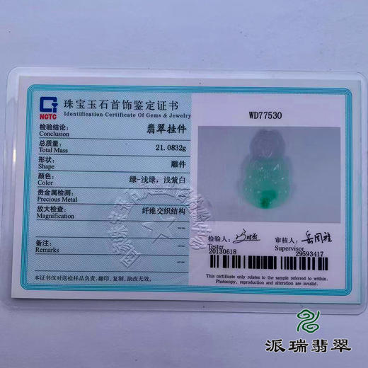 派瑞翡翠 翡翠观音 糯种 浅绿 商品图4