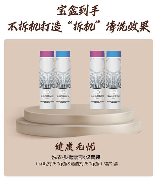 纤见 洗衣机 筒洗粉PRO宝盒(250g紫瓶除垢剂*2+250g蓝瓶清洁剂*2） 商品图3