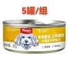 顽皮 犬用慕斯狗罐头95g  5罐/组 商品缩略图0