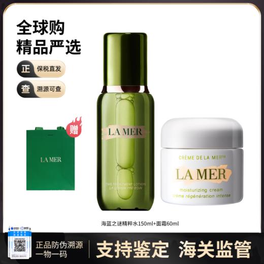 【保税仓直发】LAMER/海蓝之谜精粹水150ml经典面霜60ml送礼袋 商品图0