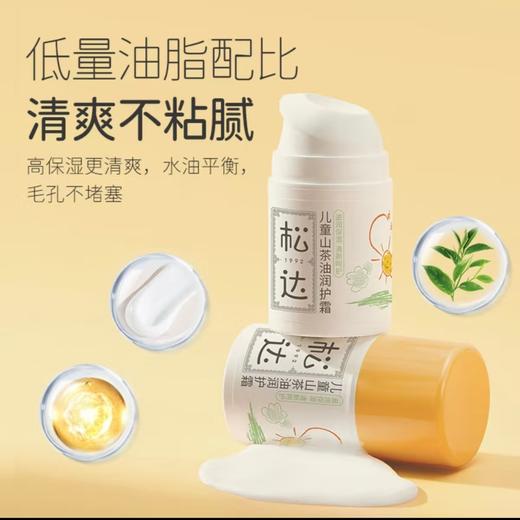 松达儿童山茶油面霜 商品图0