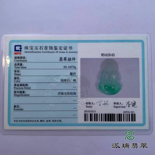 派瑞翡翠 翡翠观音 糯冰 浅绿 商品图4