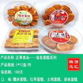 正果食品——盒装蛋糕系列    保质期180天