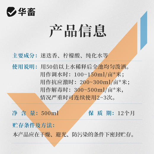 【积分兑换】华畜解毒碧水安 有机酸 不刺激 快速打破油膜 商品图6