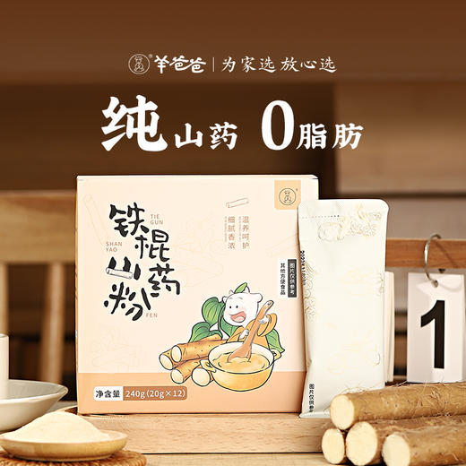 【铁棍山药粉】即冲即食|纯纯铁棍山药粉 细腻顺滑 温和滋养 商品图0