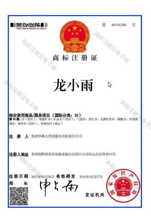 龙小雨桶装水 商品图1