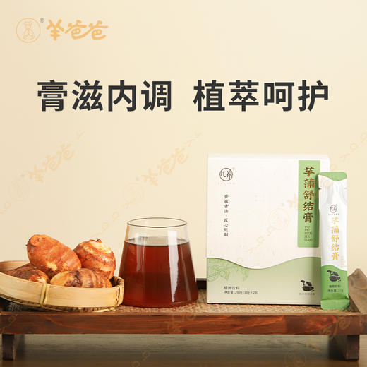 【芋蒲舒结膏】几养| 草本温和调理 清润宣通 守护呼吸顺畅 商品图1