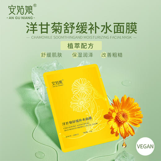 安姑娘｜洋甘菊舒缓补水面膜 无香味 补水舒缓肌肤保湿润泽改善粗糙5片/盒牡丹纤维凝胶膜布 商品图0