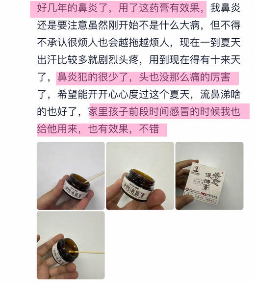 【多妈团购 徐氏弘德堂清窍通鼻膏 】鼻塞鼻炎一抹就通!   甄选六大草本多无激素!强劲有效!标本兼治，抹一抹，鼻子畅通无阻薄荷般清凉-金克丝 商品图6