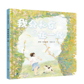 我会和你在一起