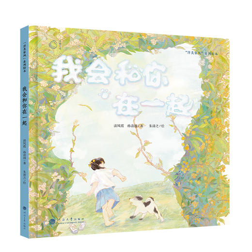 我会和你在一起 商品图0