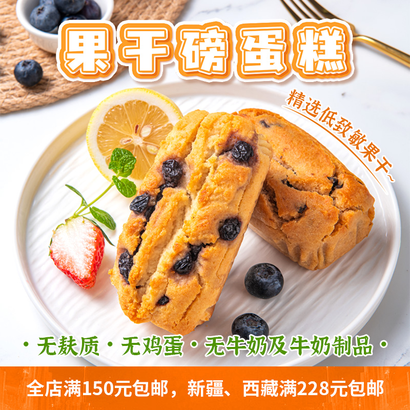 无麸质无蛋奶果干磅蛋糕