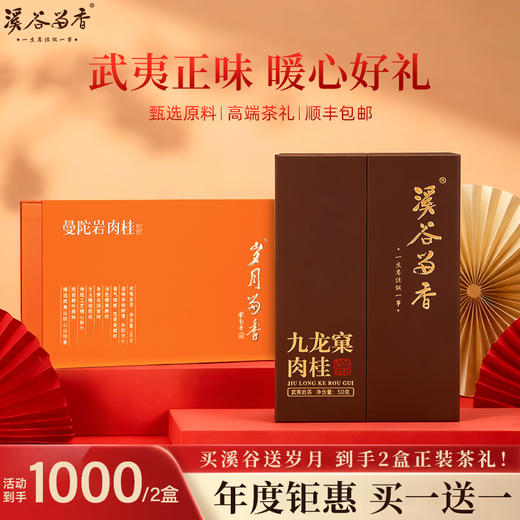 溪谷留香·九龙窠肉桂 商品图1