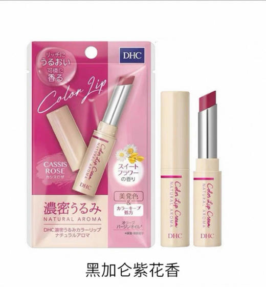 日本DHC蝶翠诗浓密保湿天然润唇膏-1.5g（多款可选） 商品图1