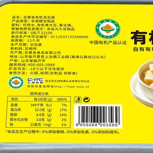 豆黄金有机冻豆腐400g*5盒 商品图5