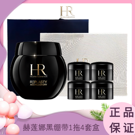 【送礼盒礼袋】HR赫莲娜黑绷带1拖4套盒（黑绷带晚霜50ml*1+晚霜5ml*4）香港直邮