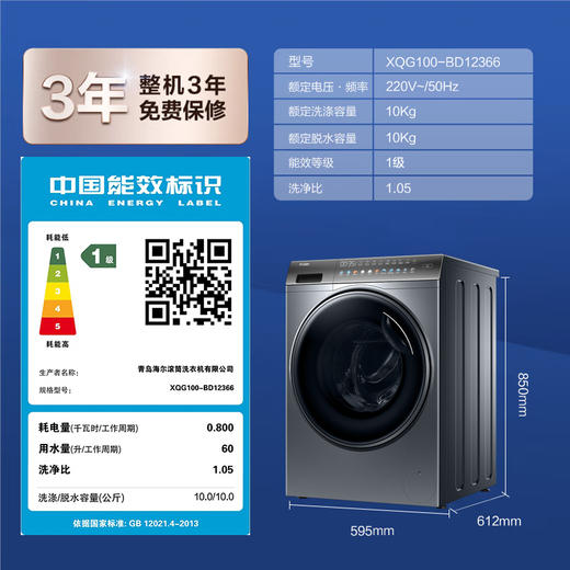 海尔(Haier)10公斤 直驱变频 AI智慧洗 智能投放 防过敏 滚筒洗衣机 懒人神器 消费补贴 BD12366 商品图8