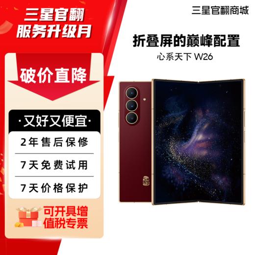 【官方直营】Samsung/三星 W26 SM-W9026 心系天下 新款 商品图0