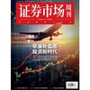 「期刊零售」《证券市场周刊》单期杂志购买 商品缩略图5
