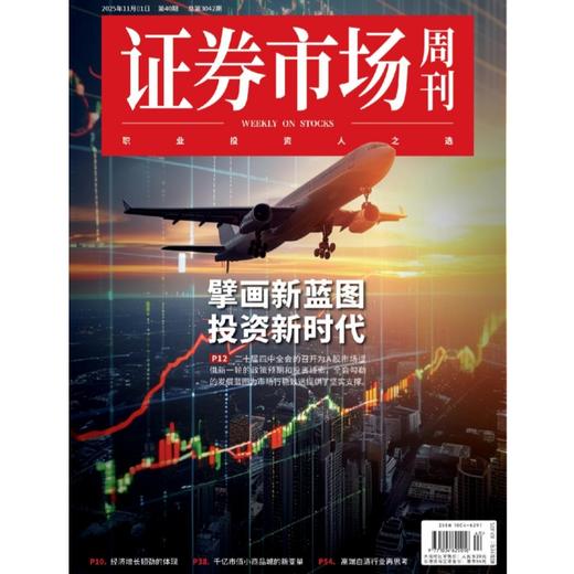 「期刊零售」《证券市场周刊》单期杂志购买 商品图5