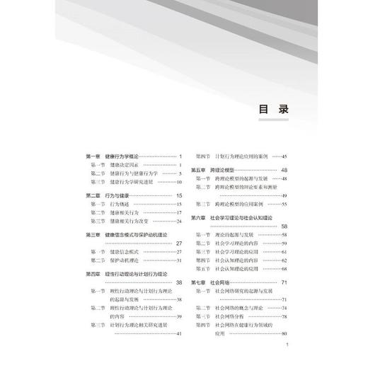 健康行为理论与应用（医学研究生规划教材） 商品图1