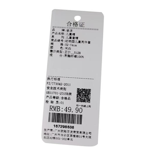 动物园儿童两件套儿童帽帽子-纪念日百货门店同款167298620 商品图6