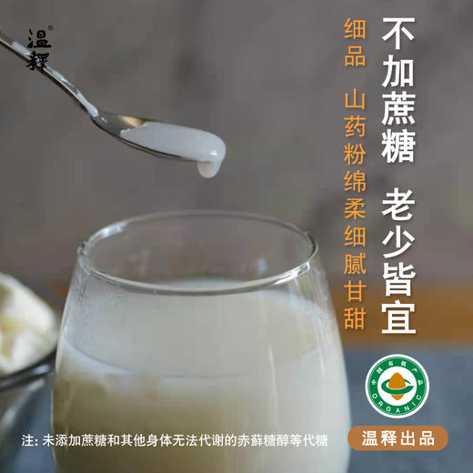 【有机冻干铁棍山药粉】温释自有有机种植基地 药食同源 养后天之本 中国双有机认证 道地食材 温养更可持续[漳州仓] 商品图2