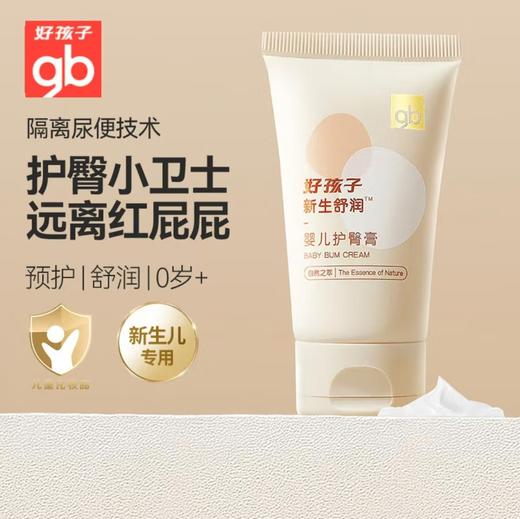 好孩子新生舒润护臀膏 商品图0