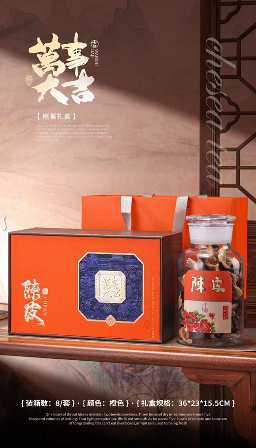 【万事大吉陈皮半斤.橙】40元1套.整箱8套.整箱包邮 商品图0