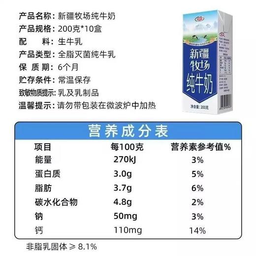 新疆军垦系列纯牛奶200g盒装/10月生产 商品图5